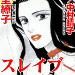 [ラブドール]スレイブ 私は愛奴！！