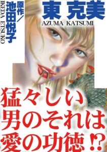 [ラブドール]猛々しい男のそれは愛の功徳！？
