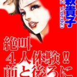 [ラブドール]絶叫4人体験！！前と後ろに同時挿入