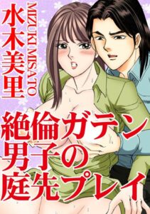 [ラブドール]絶倫ガテン男子の庭先プレイ
