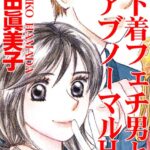 [ラブドール]下着フェチ男とアブノーマルH！？