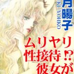[ラブドール]ムリヤリ性接待！？彼女が金持ちに！！