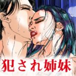 [ラブドール]犯●れ姉妹 前も後ろも！？