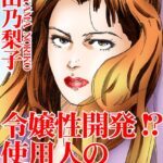 [ラブドール]令嬢性開発！？使用人の目の前で！！