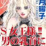 [ラブドール]S女王様！！男の乳首にピアス！？