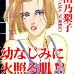 [ラブドール]幼なじみに火照る肌！？全部触って！！