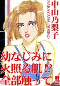 [ラブドール]幼なじみに火照る肌！？全部触って！！