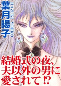 [ラブドール]結婚式の夜、夫以外の男に愛されて！？