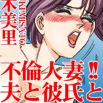 [ラブドール]不倫人妻！！夫と彼氏と3人で！？