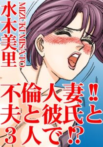 [ラブドール]不倫人妻！！夫と彼氏と3人で！？