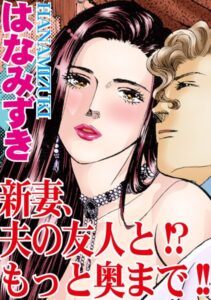 [ラブドール]新妻、夫の友人と！？もっと奥まで！！