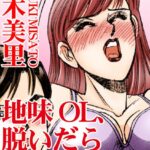[ラブドール]地味OL、脱いだら凄いんです！！