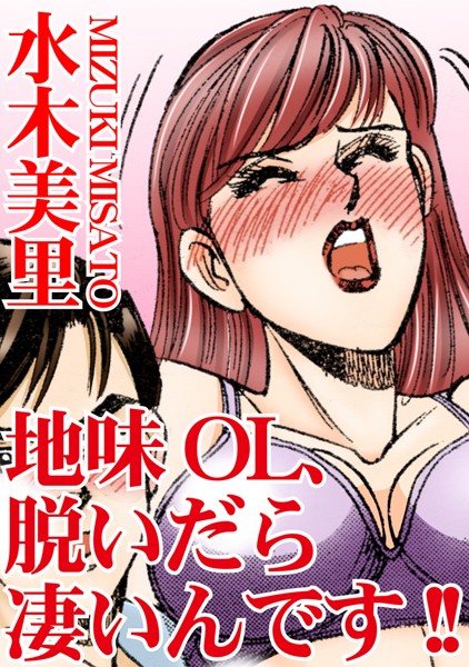 [ラブドール]地味OL、脱いだら凄いんです！！