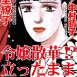 [ラブドール]令嬢散華！？ 立ったままイカせる！！