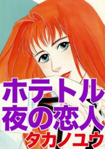 [ラブドール]ホテトル 夜の恋人