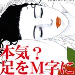 [ラブドール]本気？ 足をM字に開いて！！