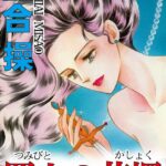 [ラブドール]罪人の華燭