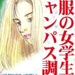 [ラブドール]夏服の女学生・キャンパス調教