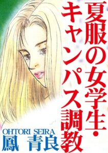 [ラブドール]夏服の女学生・キャンパス調教