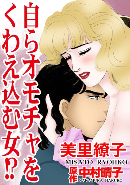 [ラブドール]自らオモチャをくわえ込む女！？