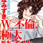 [ラブドール]W不倫、極太騎乗位