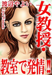 [ラブドール]女教授・教室で発情！！