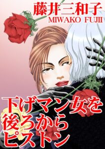 [ラブドール]下げマン女を後ろからピストン