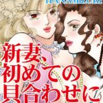 [ラブドール]新妻、初めての貝合わせにあえぐ声！！