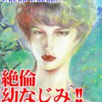 [ラブドール]絶倫幼なじみ！！ 性奴調教