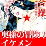 [ラブドール]奥様の冒険！ イケメン男子寮の乱！