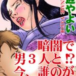 [ラブドール]暗闇で男3人と！？ 今、誰のが入ってるの？