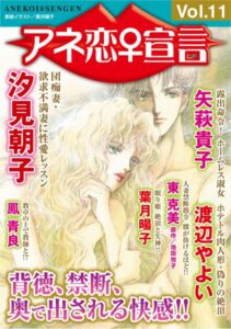 [ラブドール]アネ恋♀宣言 Vol.11