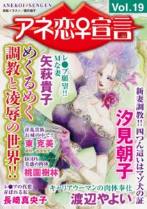 [ラブドール]アネ恋♀宣言 Vol.19