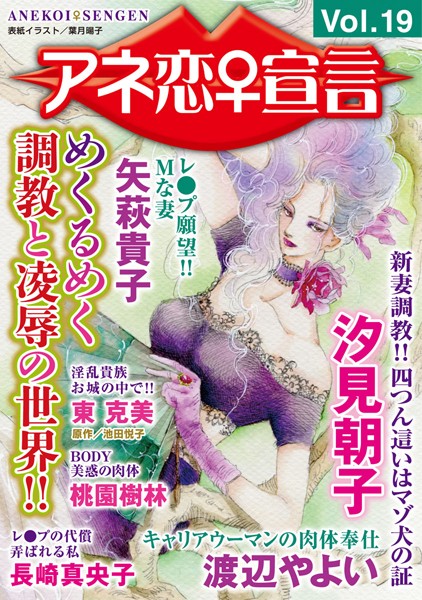 [ラブドール]アネ恋♀宣言 Vol.19