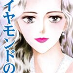 [ラブドール]ダイヤモンドの城
