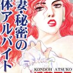 [ラブドール]人妻・秘密の肉体アルバイト
