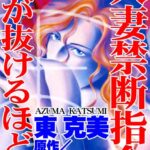 [ラブドール]人妻禁断指令 腰が抜けるほど！！