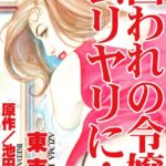 [ラブドール]囚われの令嬢・ムリヤリに…