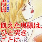 [ラブドール]飢えた奥様は、ひと突きごとに腰がゆれる！！