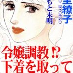 [ラブドール]令嬢調教！？ 下着を取ってM字に開いて