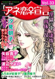 [ラブドール]アネ恋♀宣言 Vol.33