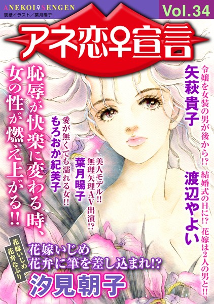 [ラブドール]アネ恋♀宣言 Vol.34
