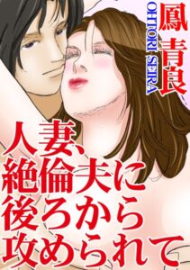 [ラブドール]人妻、絶倫夫に後ろから攻められて