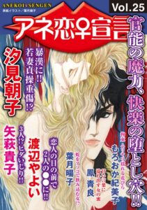 [ラブドール]アネ恋♀宣言 Vol.25