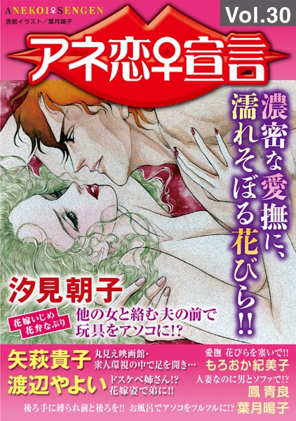 [ラブドール]アネ恋♀宣言 Vol.30