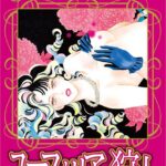 [ラブドール]【星合 操 官能の美学】ユーフォリアの狩人