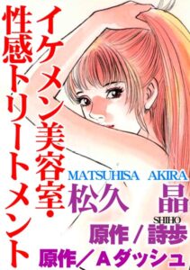 [ラブドール]イケメン美容室・性感トリートメント