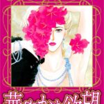 [ラブドール]【星合 操 官能の美学】華やかな欲望