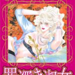 [ラブドール]【星合 操 官能の美学】罪深き淑女