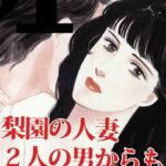 [ラブドール]梨園の人妻 2人の男からも夫にも誘われ！？